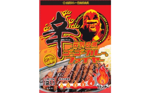 ゴーゴーカレー 辛口ファイヤー 138g×10個 金沢カレー【1754318】