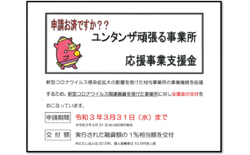 ユンタンザ頑張る事業所応援事業!!
