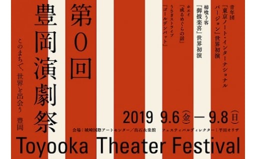 深さを持った「演劇のまち」づくり　