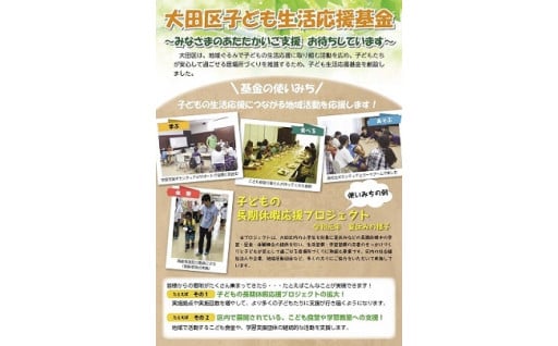 大田区子ども生活応援基金【お礼の品はございません】