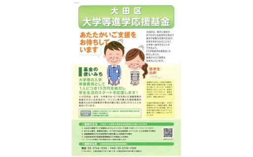大学等進学応援基金【お礼の品はございません】