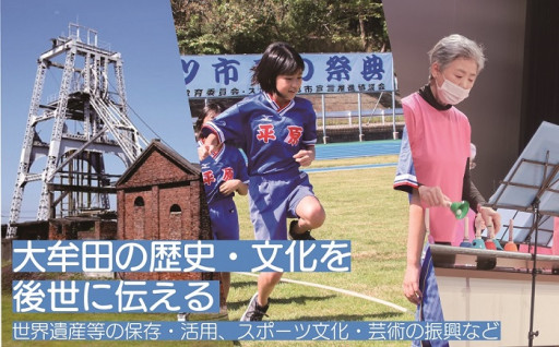 大牟田の歴史・文化を後世に伝える