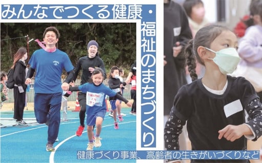 健康・福祉のまちづくり
