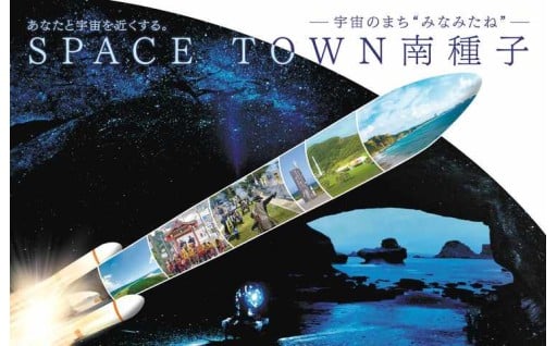 宇宙のまち奨学金事業
