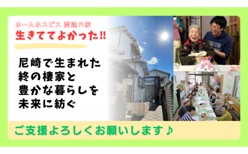 【こちらの使い道はお礼の品を選べません】
8．ふるさと納税制度を活用したＮＰＯ法人応援制度
「NPO法人　愛逢」