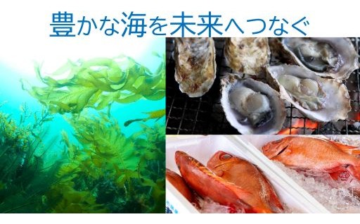 ふくおか豊かな里海づくり