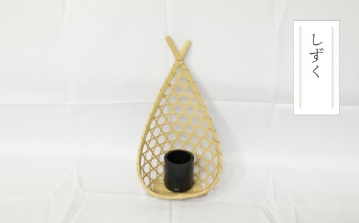 ハンドメイド 】 竹細工 一輪挿し セット 若鮎クラフト 真竹 黒竹 竹籠