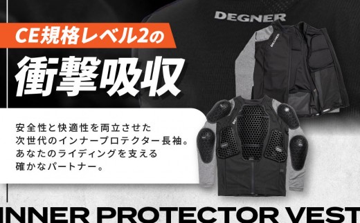 デグナー】CEレベル2 エアスルーインナープロテクター長袖[PS-14 
