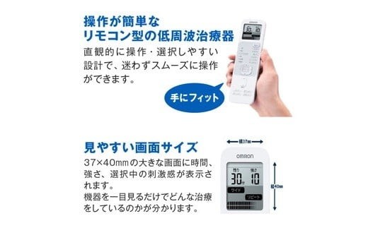 オムロン 低周波治療器 HV-F230-JE3【3.7-7】 - 三重県松阪市