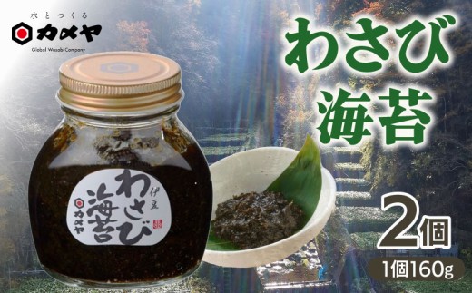 わさび海苔 2個 山葵 ワサビ わさび 海苔 のり 国産海苔 国産のり 