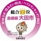 島根県　おおだし