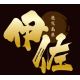 鹿児島県　いさし