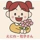 北海道 えにわし