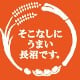 北海道 ながぬまちょう