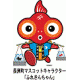 熊本県　ながすまち