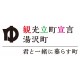 新潟県　ゆざわまち