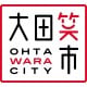 栃木県 おおたわらし