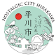 青森県 ひらかわし