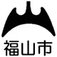 広島県 ふくやまし