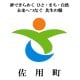 兵庫県　さようちょう