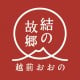 福井県 おおのし