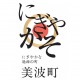徳島県　みなみちょう