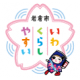 愛知県　いわくらし