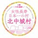 沖縄県 きたなかぐすくそん