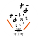 島根県　あまちょう
