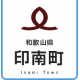和歌山県 いなみちょう