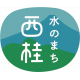 山梨県　にしかつらちょう