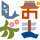 宮城県 しおがまし
