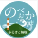 宮崎県　のべおかし