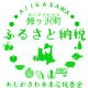 青森県 あじがさわまち