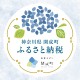 神奈川県 かいせいまち