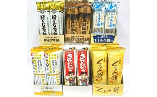 餅菓子詰合せ - 北海道七飯町  ふるさと納税 [ふるさとチョイス]