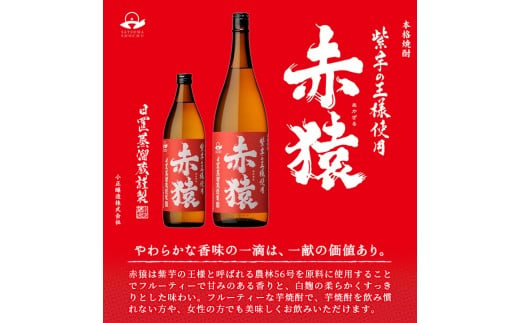 No.095 赤猿・黄猿・白猿の1升瓶3本セット(1800ml×3本)酒 焼酎 薩摩 芋 麹 アルコール 飲み比べ セット 1升  瓶【小正醸造】【095】【097】 - 鹿児島県日置市｜ふるさとチョイス - ふるさと納税サイト