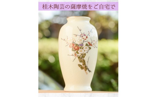 No.192 細身の白薩摩花瓶 (梅菊) 工芸品 工芸 花瓶 花 手作り 薩摩焼 陶芸品 焼物 陶器【桂木陶芸】