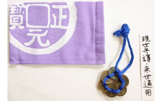 オシャレで珍しい古銭柄の「日本手拭い」を使った手作り布マスクと「寛永通宝六文銭」のお守りをセットでお届けいたします。 [1233] -  奈良県香芝市｜ふるさとチョイス - ふるさと納税サイト