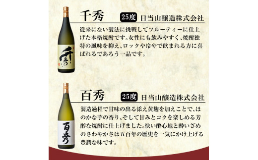 B-001 鹿児島本格芋焼酎「千秀・百秀」各1800ml(一升瓶)飲み比べセット【赤塚屋百貨店】 - 鹿児島県霧島市｜ふるさとチョイス -  ふるさと納税サイト