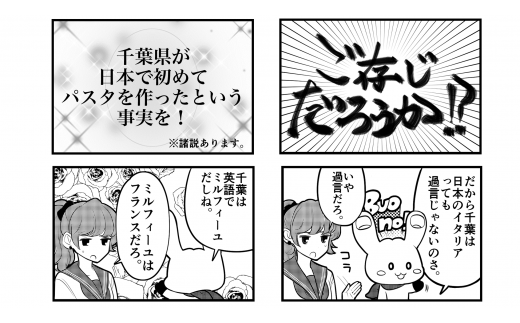 オリジナル白黒4コマ漫画制作 - 千葉県柏市｜ふるさとチョイス - ふるさと納税サイト