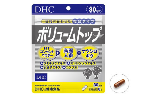 １２９９ DHC ボリュームトップ30日分 2個セット ディーエイチシー サプリ - 静岡県掛川市｜ふるさとチョイス - ふるさと納税サイト