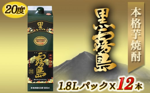 黒霧島パック(20度)1.8L×12本_AM-3802_(都城市) 黒霧島 霧島酒造 20度 1.8L 12本セット 一升パック 芋焼酎 (都城市) 黒霧島  霧島酒造 20度 1.8L 12本セット 一升パック 芋焼酎 - 宮崎県都城市｜ふるさとチョイス - ふるさと納税サイト