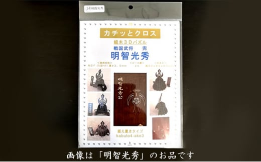 戦国武将兜（全39種より選択）《キット品》 - 兵庫県明石市｜ふるさとチョイス - ふるさと納税サイト