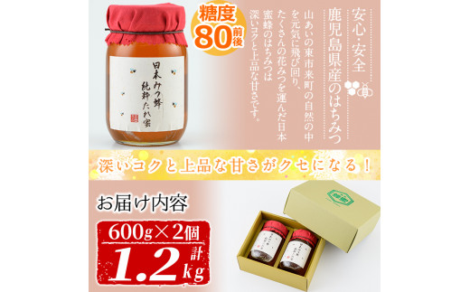 No.614 鹿児島県産！国産日本ミツバチの蜂蜜(600g×2本・計1.2kg) 国産 九州産 ハチミツ 蜂蜜 贈答 ギフト はちみつ  福田農園【日置市観光協会】 - 鹿児島県日置市｜ふるさとチョイス - ふるさと納税サイト