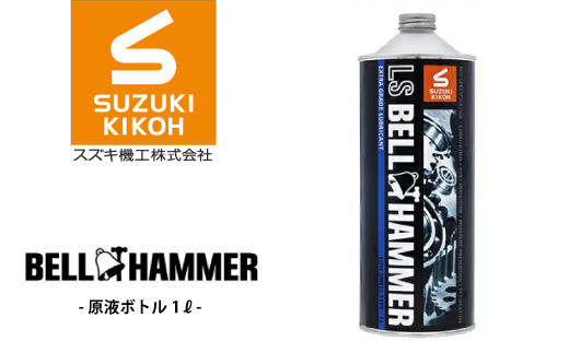 【スズキ機工】LSベルハンマーグリース 50ml 選べる種類！No.0 or No.2 - 千葉県松戸市｜ふるさとチョイス - ふるさと納税サイト