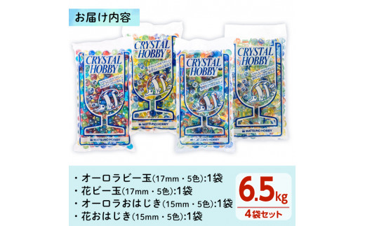 門川町産ビー玉とおはじきの詰め合わせ(計6.5kg・4種)ガラス製品 おもちゃ 玩具 インテリア セット 詰合せ【AQ-3】【松野工業】 -  宮崎県門川町｜ふるさとチョイス - ふるさと納税サイト