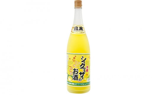 龍泉酒造】シークヮーサーのお酒 1800ml - 沖縄県名護市｜ふるさとチョイス - ふるさと納税サイト