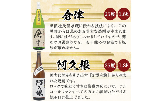 店主お薦め！地元二蔵元の阿久根焼酎満足セット「喜之進・やきいも黒瀬・阿久根・倉津・北薩・こいじゃが・竹香蔵・鶴見・莫弥氏・蔵純粋・がんこ焼酎屋・橙華」(合計12本・各1800ml)国産  焼酎 いも焼酎 お酒 アルコール【齊藤商店】a-119-1 - 鹿児島県阿久根市｜ふるさと ...