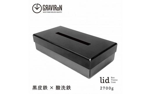 GRAVIRoN lid Box Tissue Case 黒皮鉄×酸洗鉄（ティッシュケース） - 愛知県幸田町｜ふるさとチョイス - ふるさと納税サイト